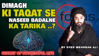 DIMAGH KI TAQAT SE NASEEB BADALNE KA TARIKA  MEHRBAN ALI  NEW VIDEO 2024  MOTIVATIONAL VIDEOS [upl. by Alyakim706]