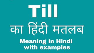 Till Meaning in Hindi Till का अर्थ या मतलब क्या होता है [upl. by Asyral]