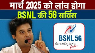 BSNL 5G Launch Date Announced [upl. by Ymassej883]