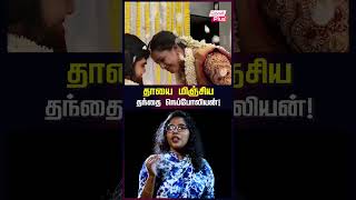 தாயை மிஞ்சிய தந்தை நெப்போலியன் [upl. by Adnuhser]