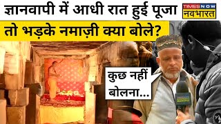 Gyanvapi में Pooja के बाद Namaz के लिए पहुंचे Muslims गुस्से में क्या बोले  Hindi News [upl. by Cutty]