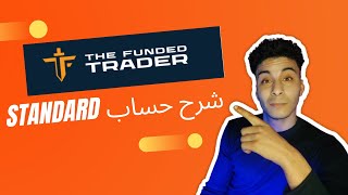 لا حدود زمنية ، وزيادة السحب شرح حساب الاستندرد  THE FUNDED TRADER STANDARD [upl. by Nylsor857]