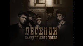 BANDITSKIY KIEV  TV show opener [upl. by Nahsor842]