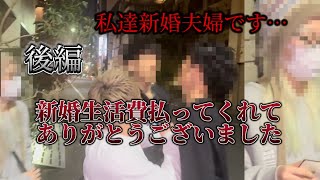 【ロマンス詐欺2】※詐欺女が別の男と新婚夫婦になり妊娠判明…詐欺夫婦2人に逃走されました [upl. by Eseerehs]