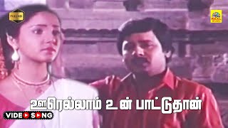 Oorellam Un Paattuthaan Video Song  Oorellam Un Paattu  KJ Yesudas  Ilaiyaraaja  Stereo [upl. by Ahsahs]