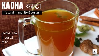 Kadha  Immunity booster drink  Ayurvedic kadha recipe for Cold cough and immunity  काढा [upl. by Serica]