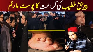 Sar e Aam Latest  Peer Haq Khateeb ki Karamat ka PostMortem  Iqrar Ul Hassan  ARY News [upl. by Cherise]