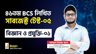 BCS Written Science and ICT Important Guidelines Before Exam  গুরুত্বপূর্ণ দিকনির্দেশনা [upl. by Kennard468]