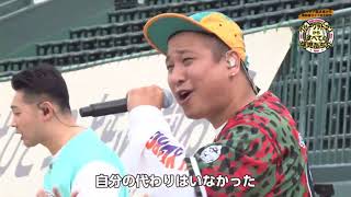 ベリーグッドマン 甲子園 無観客ＬＩＶＥ [upl. by Maye]