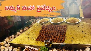 AMMAKU MAHA NAIVYADYAM anaparthi vlog veerulamma hindufestival dasara amma youtubevideo god [upl. by Akin]