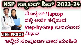 NSP scholarship 202324 apply in kannada how to apply NSP scholarshipNSP latest updatessp latest [upl. by Eiboh808]