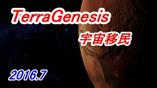 今から始めよう【TerraGenesis 宇宙移民】 [upl. by Eittah880]