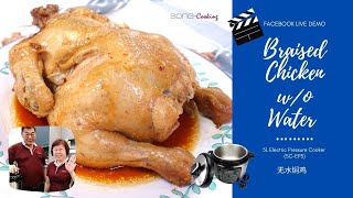 2019 Dec 11 FB Live  Braised Chicken without Water 无水焖鸡 [upl. by Rehpotisrhc331]