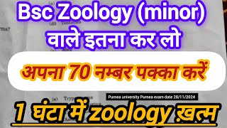 Bsc 1st year Zoologyminor Purnea university Purnea date 28112024  bsczoology bsc1styear [upl. by Esiole]