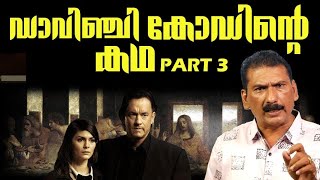 അമ്പരപ്പിക്കുന്ന രഹസ്യം  ഒരു അന്വേഷണംThriller  BS CHANDRA MOHANMlife DailyPart 3 [upl. by Sampson]