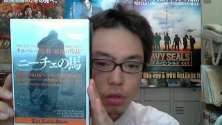 オススメ映画DVD 59 キネ旬ベストテン第1位 「ニーチェの馬」 アイズ鎌倉 [upl. by Certie]