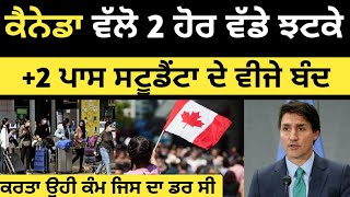 ਕੈਨੇਡਾ ਜਾਣ ਵਾਲੇਆ ਲਈ ਹੋਏ 2 ਵੱਡੇ ਬਦਲਾਅ  Canada visa update  Canada Tourist Visa [upl. by Ahsenauj]