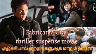 Fabricated city explained in tamil MissMovierecapதமிழ்tamil voice over thriller investigation movie [upl. by Kwang]