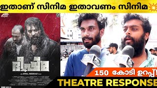 BHEESHMA PARVAM Movie Review  Bheeshma Parvam Theatre Response  Mammootty  Bheeshma Parvam [upl. by Ardnosac561]