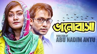 Bhalobasha  ভালোবাসা  Short Film  Sayed Zaman Shawon  Anamika Sarker [upl. by Eidaj]