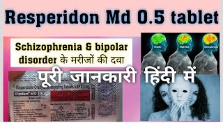 Resperidone 05 mg tablet  पूरी जानकारी हिंदी में [upl. by Pattie]