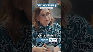 איך מתמודדים בזוגיות כשאחד מבני הזוג עבר פגיעה בילדות [upl. by Nudd]