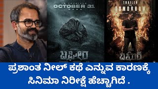 Filmy News Kannada  Bagheera  Sri Murali  Prashanth Neel  hombale films [upl. by Marek]