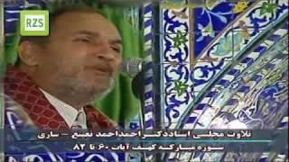 AMAZINGShaikh Ahmad NuainaKahfFullالشيخ احمد نعينع سورة الكهف [upl. by Mighell]