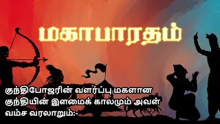 மகாபாரதம் கதைகள்  Nila Tamil Apps [upl. by Stone]