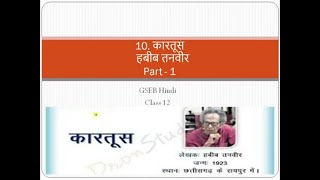 Kartoos  Part  1  GSEB  Hindi  Std 12  Chapter  10  कारतूस [upl. by Gove]