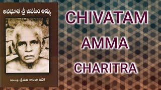 Chivatam Amma  Chivatam Amma Charitra  Avadhuta Sri Chivatam Amma [upl. by Ardnaxila]