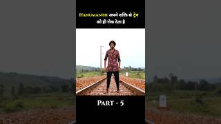 Hanumanth अपने शक्ति से ट्रेन को ही रोक देता है 😱 ytshorts movie shorts [upl. by Gona]