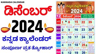 Kannada Calendar 2024 December  2024 Kannada Calendar  December 2024 Kannada Calendar [upl. by Ominorej]