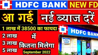 hdfc bank new fd interest rate 2022  hdfc interest rate fd [upl. by Letnohc406]