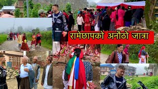 RURAL VILLAGE LIFEJATRA VLOGSAYAU BARSHA PURANO JATRA MA PUGIYOJHAKRI NACHNE THAUPART 1 [upl. by Gerome]