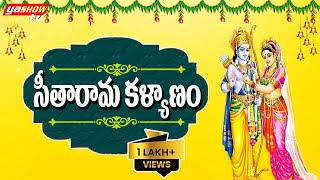 సీతారామ కళ్యాణం పాట  Seetha Rama Kalyanam  Sri Rama Navami Special Song  Yasho Krishna  YashowTV [upl. by Stolzer182]