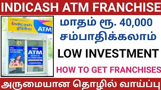 INDICASH ATM FRANCHISE IN TAMIL  LOW INVESTMENT HIGH EARNINGS  அருமையான தொழில் வாய்ப்பு [upl. by Enellij]