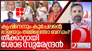 തീക്കാറ്റായി ശോഭാ സുരേന്ദ്രൻ ഞെട്ടിവിറച്ചു മുതലാളിമാർ I Sobha surendran on Reporter tv [upl. by Atnamas]