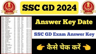 SSC GD Exam Answer Key 2024 ll SSC GD Answer key Kab aaya gye ll SSC GD Answer key Kaise Check Kare [upl. by Chladek]