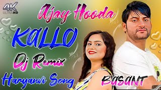 Kallo Ajay Hooda Dj Remix Song  Kallo Remix Song  Kallo Song Remix  New Haryanvi Dj Remix Song [upl. by Shornick895]