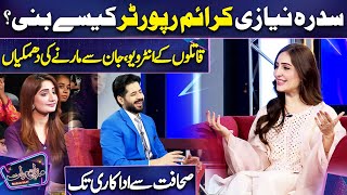 Sidra Niazi Crime Reporter Kesy Bani  Imran Ashraf  Mazaq Raat Season 2 [upl. by Gnoz]