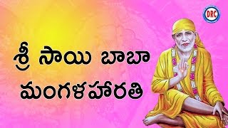 Sri Sai Baba Mangalarathi  Saibaba Telugu Devotional Songs [upl. by Lomasi]