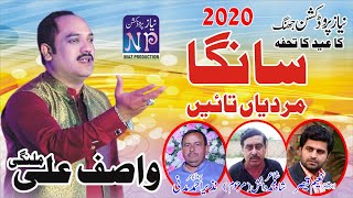 Sanga Mardian tain Shala Wasif Ali Malangi New Punjabi Song 2020 Niaz Production Jhang [upl. by Ennoitna207]