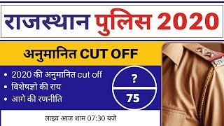 Rajasthan Police cut off 2020  Expected   Rajasthan Police Constable safe score [upl. by Artima]