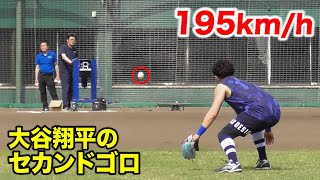 打球速度195キロ…大谷翔平のセカンドゴロ！捕れるか…こんなん。 [upl. by Ledda997]