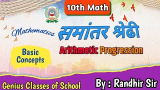 arithmetic progression samantar shreni AP  progression class 10 mathematics chapter 52 [upl. by Rivalee]