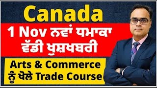 Canada  1 Nov ਨਵਾਂ ਧਮਾਕਾ ਵੱਡੀ ਖੁਸ਼ਖਬਰੀ  Arts amp Commerce ਨੂੰ ਖੋਲੇ Trade Course [upl. by Ecyal]