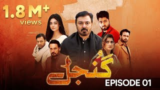 Gunjal Episode 1  Nouman Ejaz  Zaviyar Nouman  Noor Zafar Khan  Pakistani Drama  aur life [upl. by Gney]