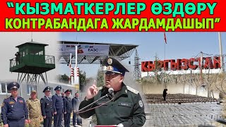 КАМЧЫБЕК ТАШИЕВ Ушуну кулагыңарга түйүп алгыла [upl. by Neicul]