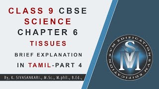 CLASS 9 CBSE SCIENCE CHAPTER 6 TISSUES PART4  EXPLANATION IN TAMIL [upl. by Kelton42]